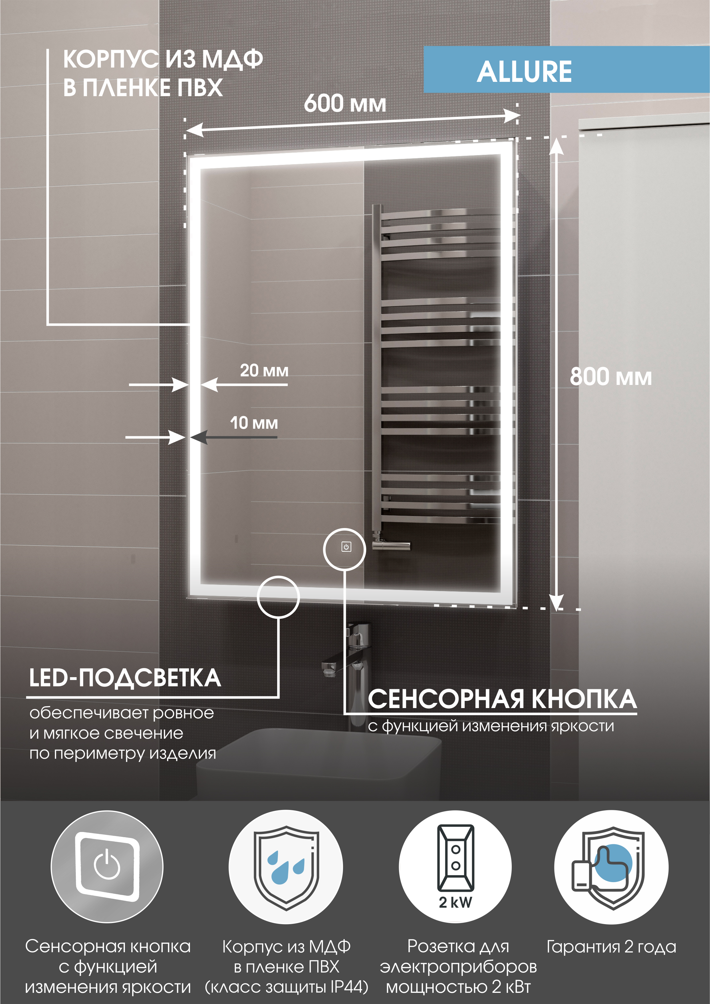 Зеркало-шкаф "Allure LED" 600х800 с подсветкой