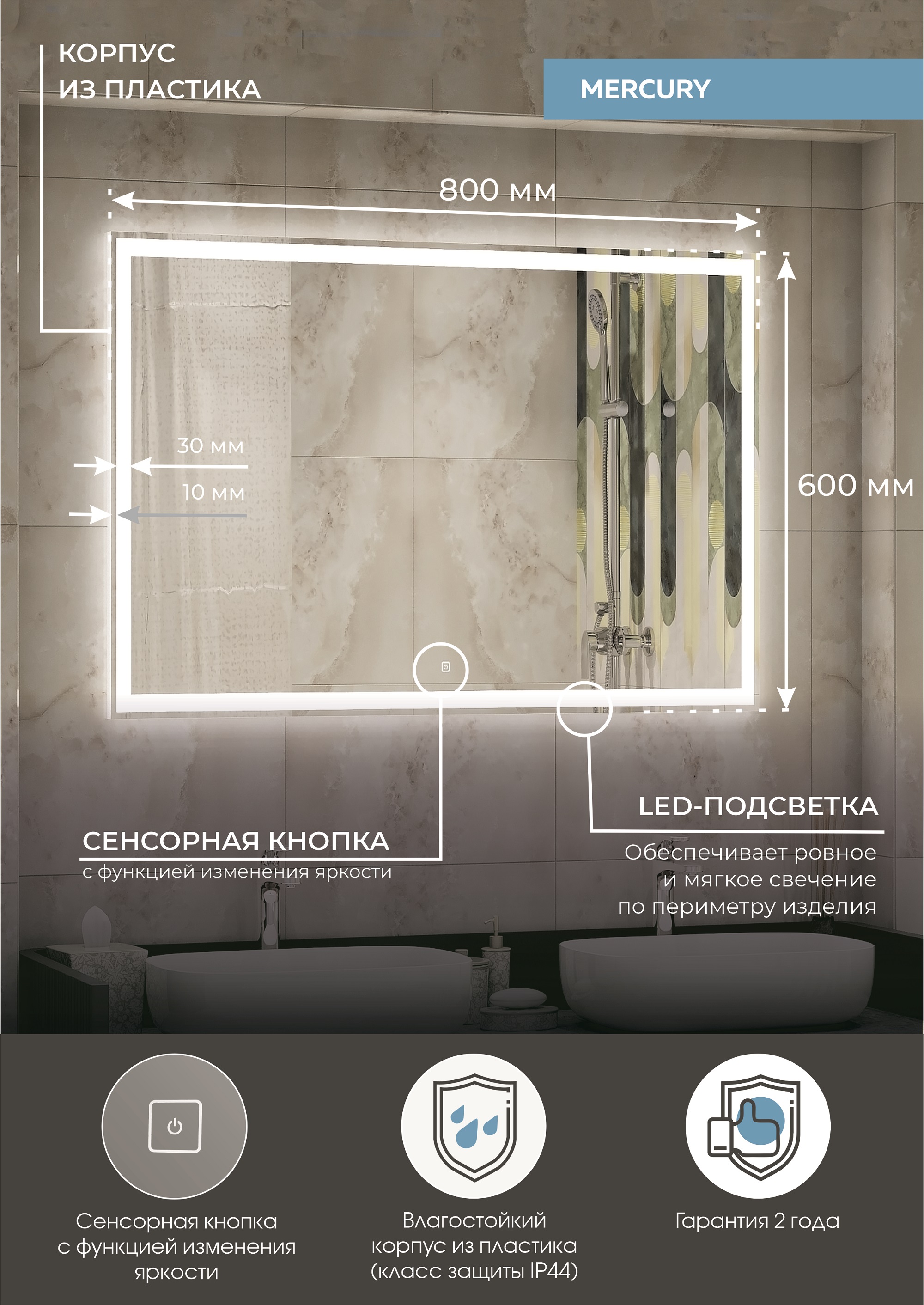 картинка Зеркало "Mercury LED"  800х600 c подсветкой от магазина Conti Mirror