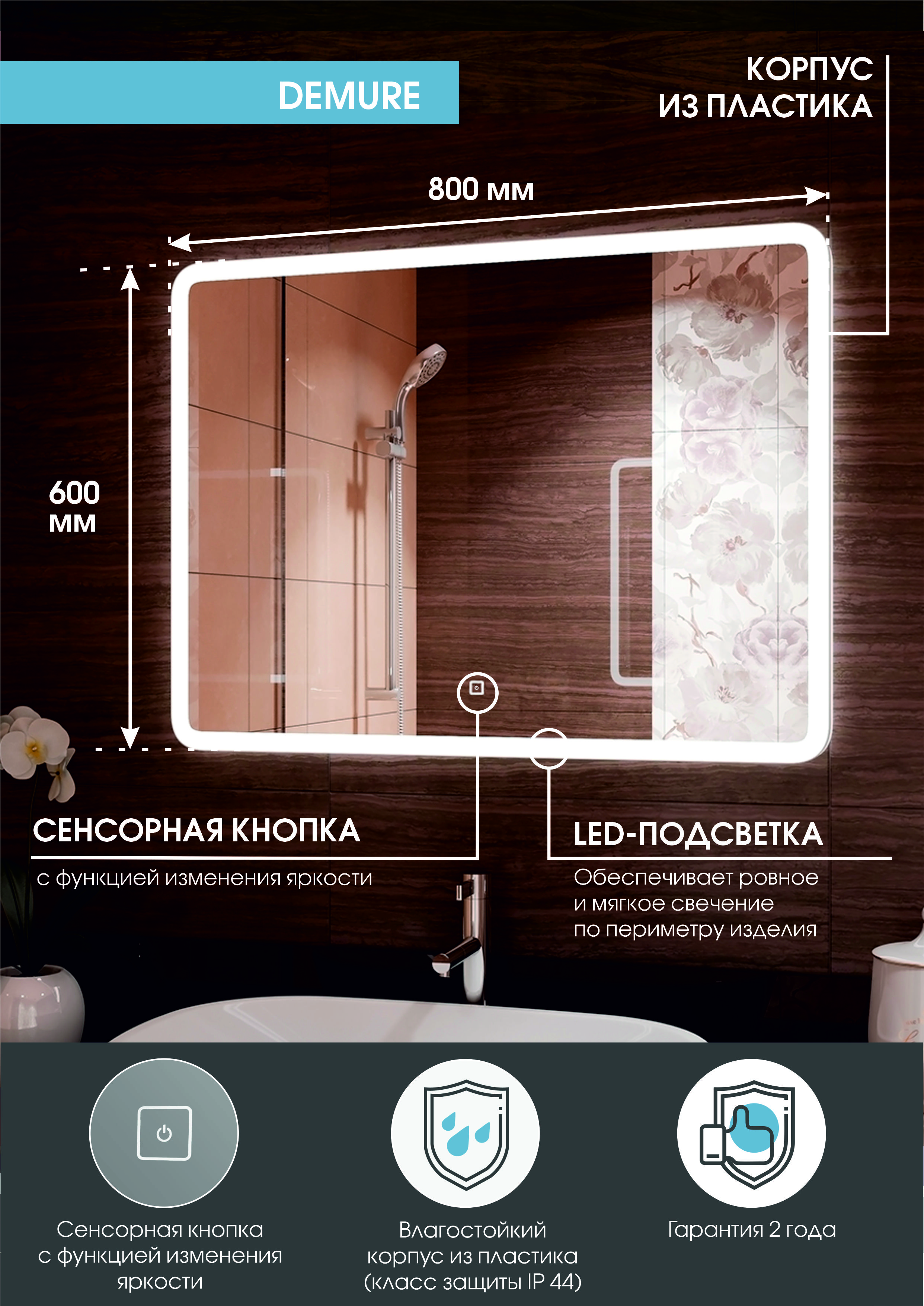 картинка Зеркало "Demure LED"  800х600 c подсветкой от магазина Conti Mirror