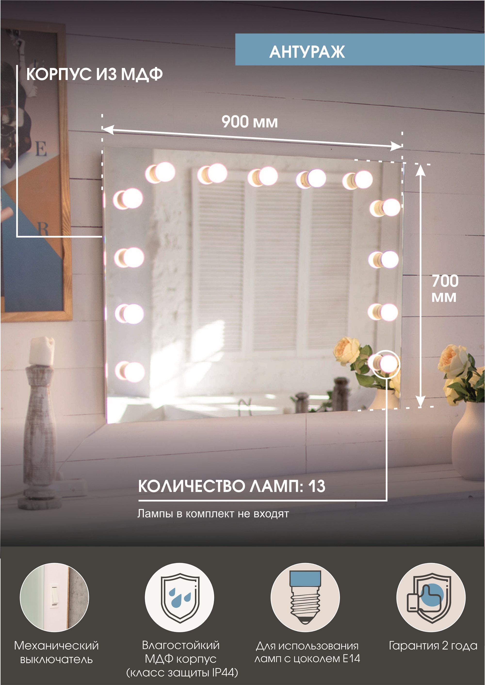 картинка Зеркало  гримерное Антураж ( 13 ламп) 90х70 от магазина Conti Mirror